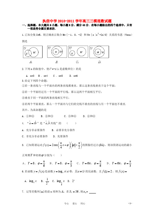 广东省执信中学高三数学第三次模拟考试 理【会员独享】