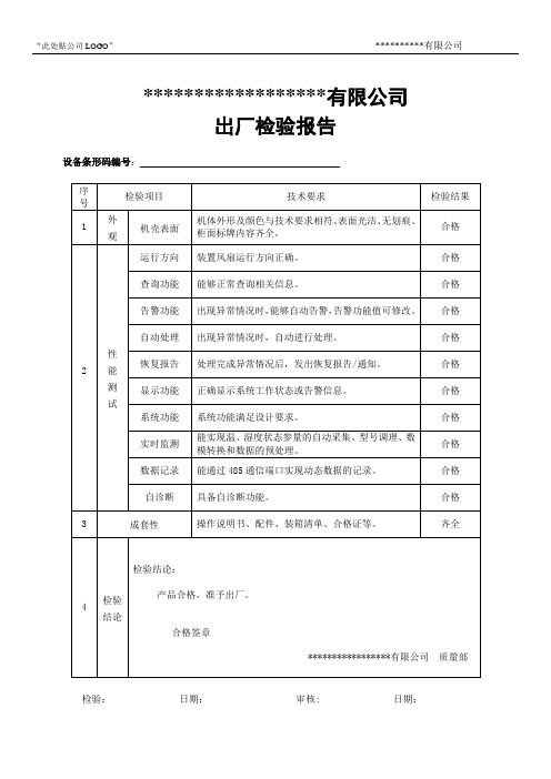 出厂检验报告 _除湿机