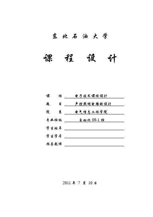 脚步声控照明灯