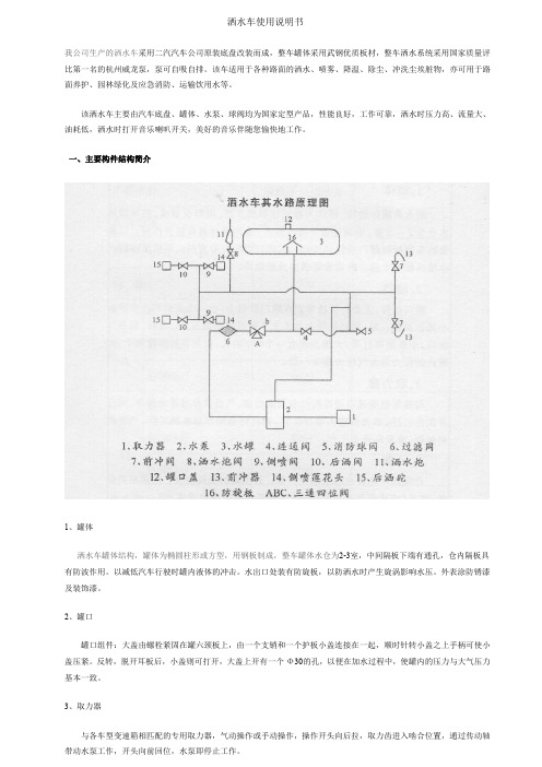 洒水车使用说明书