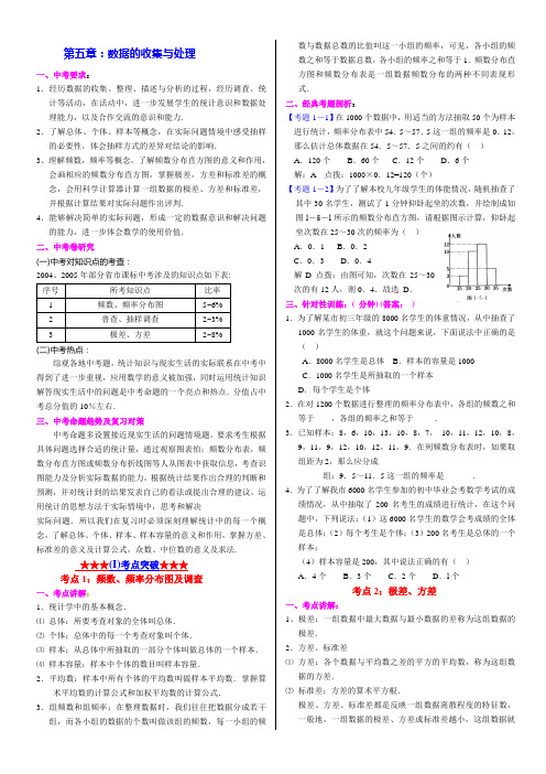 ★★★八下第五章数据的收集与处理试题