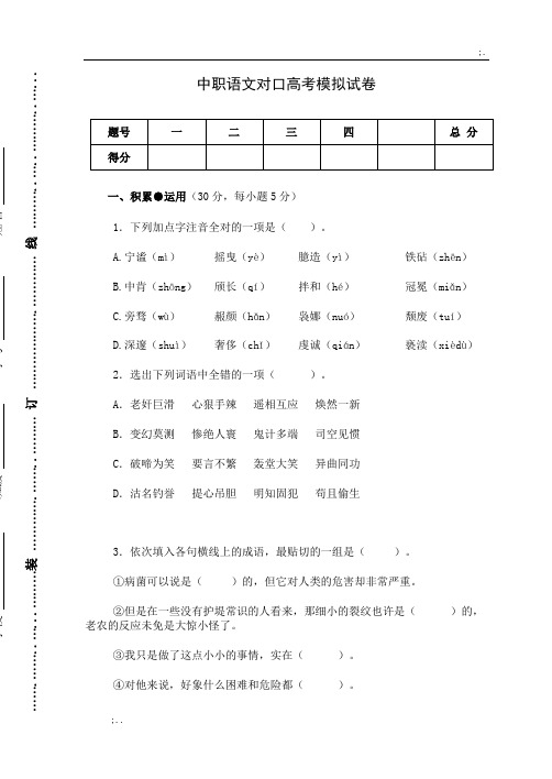 中职语文对口高考模拟试卷