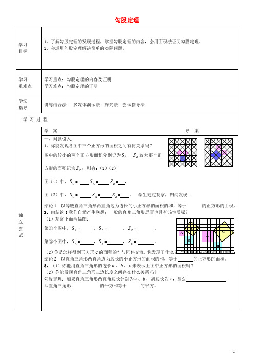 八年级数学上册第一章勾股定理(第1课时)导学案(无答案)(新版)北师大版