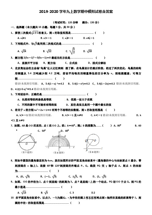 【20套试卷合集】天津市宝坻区名校2019-2020学年数学九上期中模拟试卷