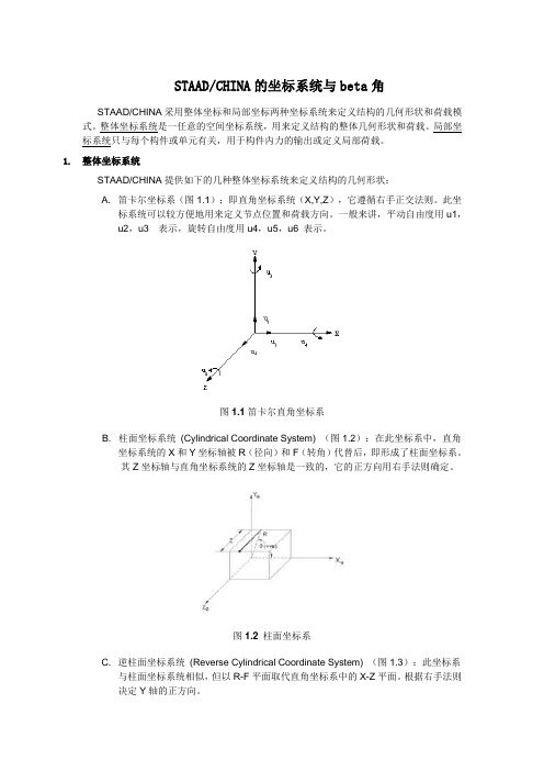 STAADCHINA的坐标系统与beta角