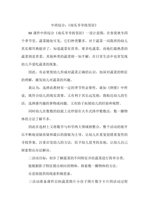 中班综合:《南瓜爷爷找邻居》