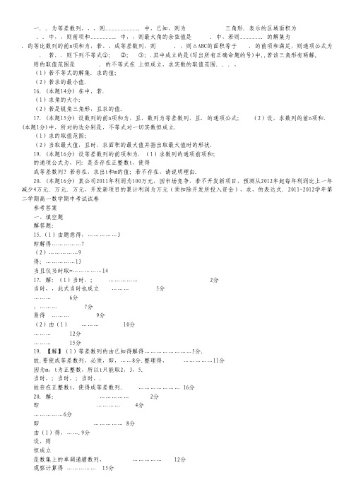 江苏省无锡市洛社高级中学高一下学期期中考试数学试题.pdf