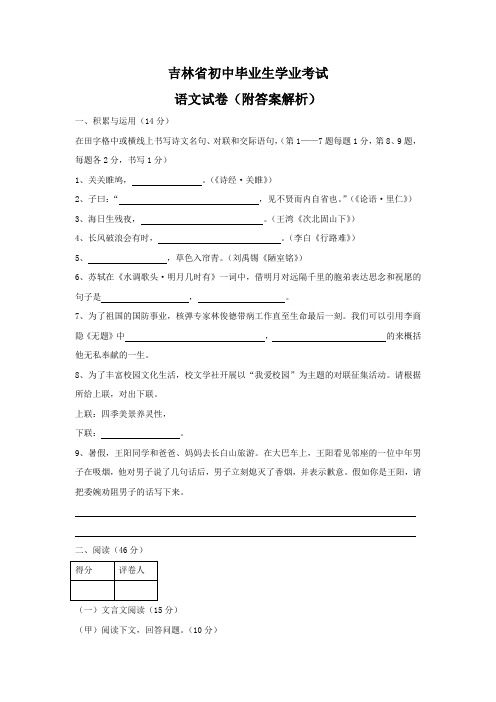 吉林省初中毕业生学业考试语文试卷(附答案解析)