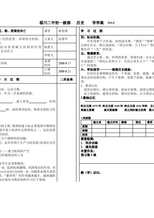 夏商西周的兴亡学案教案