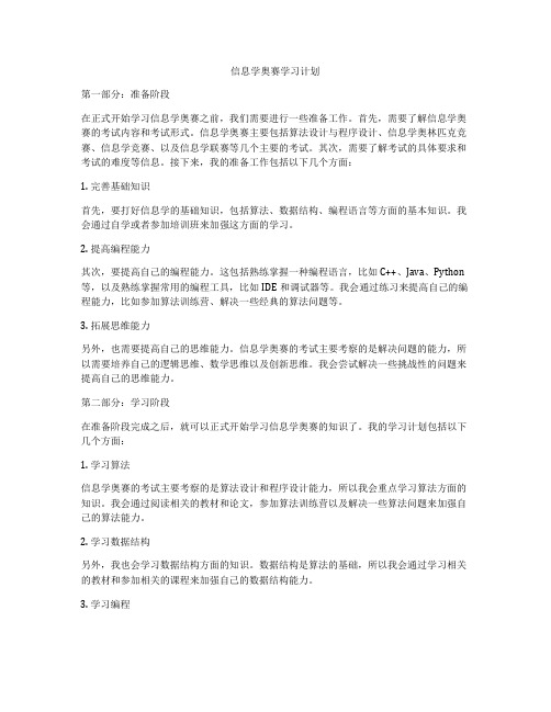 信息学奥赛学习计划