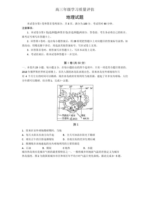 山东省济南市2019届高三上学期期末考试地理试题(答案图片版)