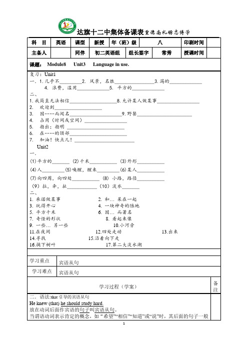 八年级下册Module8Unit 3 导学案