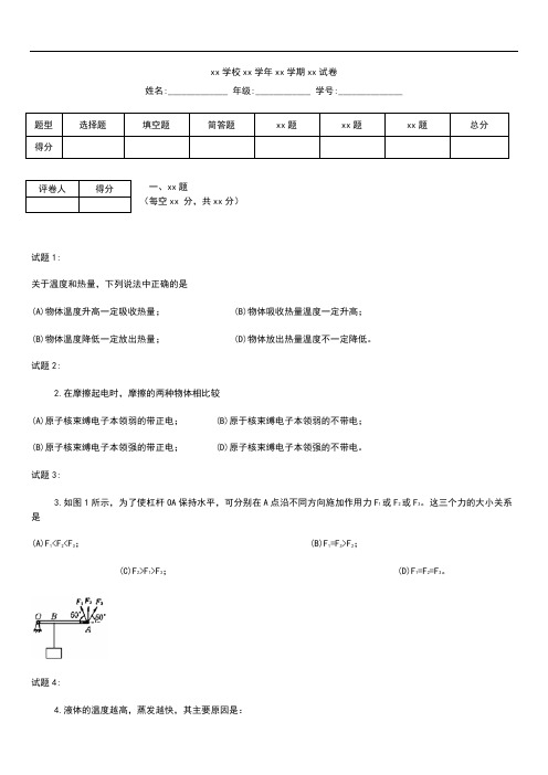 初中物理1992年上海市第六届初中物理竞赛复赛考试题及答案.docx