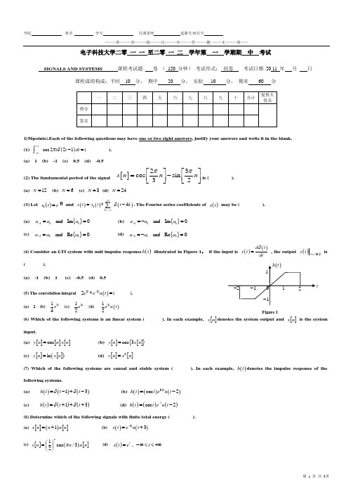 电子科大11-12-1信号半期考试
