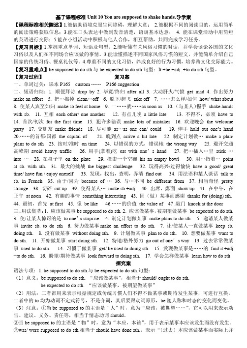 人教版新目标九年级Unit10复习导学案(英语教案)