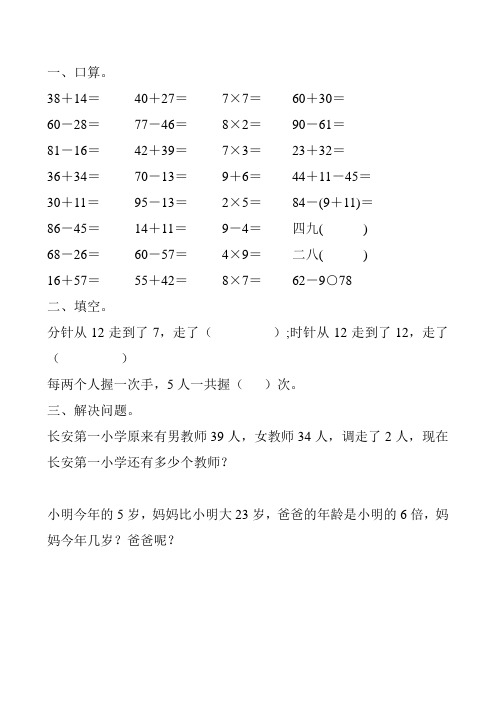 部编版二年级数学上册课后作业31