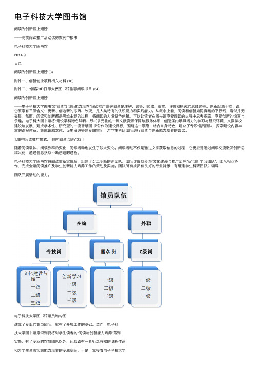 电子科技大学图书馆