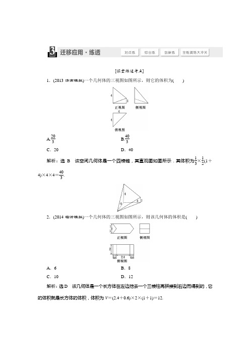 2015届高考数学(人教,理科)大一轮配套练透：第7章 立体几何 第2节