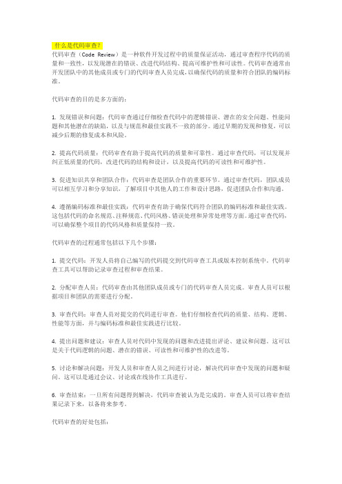 什么是代码审查