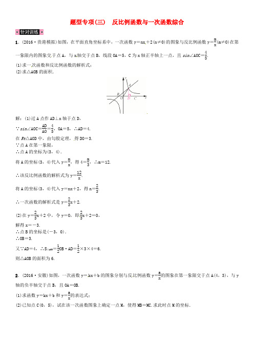 广西贵港市2017届中考数学总复习 题型专项(三)反比例函数与一次函数综合试题