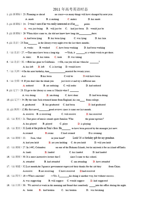 2011年高考英语时态