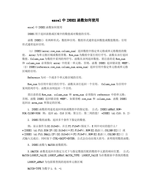 excel中INDEX函数如何使用