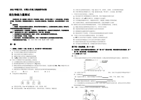 宁夏银川市、石嘴山市2021届高三四月联考理综生物试题 Word版含答案