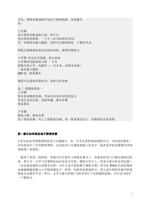 物理竞赛高中三年安排