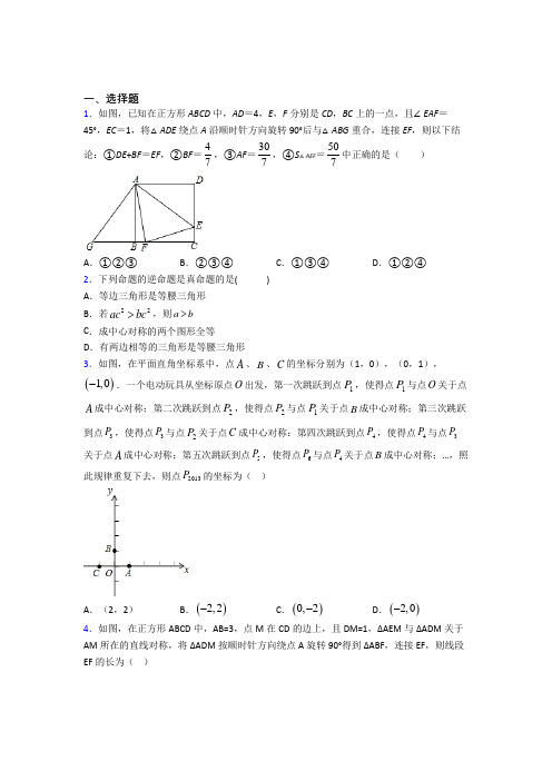 【浙教版】九年级数学上期中试卷附答案