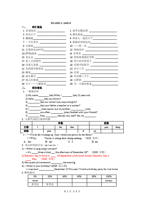 2020年中考英语《牛津版七年级上Units1-4》复习学案有答案