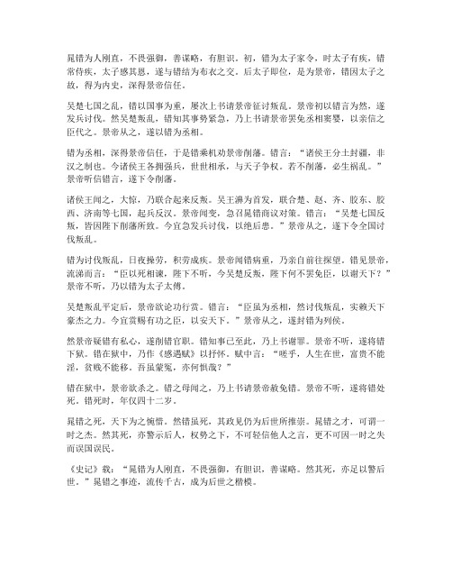 晁错翻译文言文