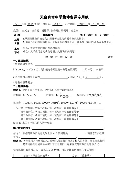 湖北天台育青中学高一数学等比数列第一课时教师