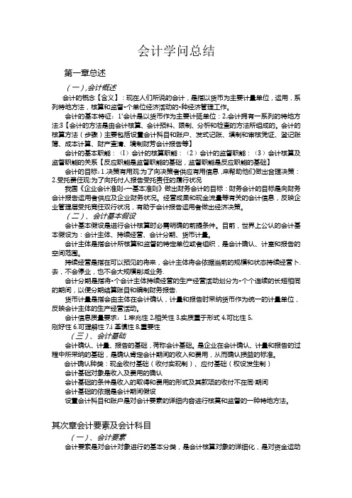 会计基础知识总结.docx