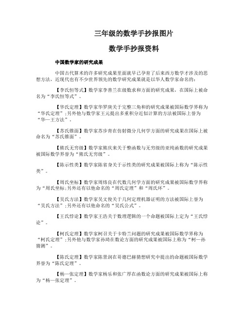 关于三年级的数学手抄报效果图