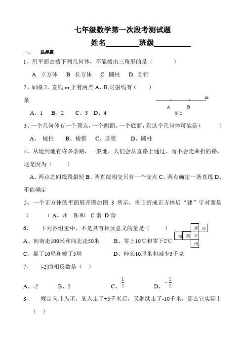 七年级数学第一次段考测试题