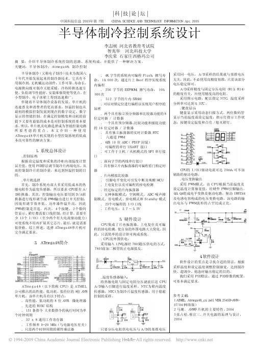 半导体制冷控制系统设计