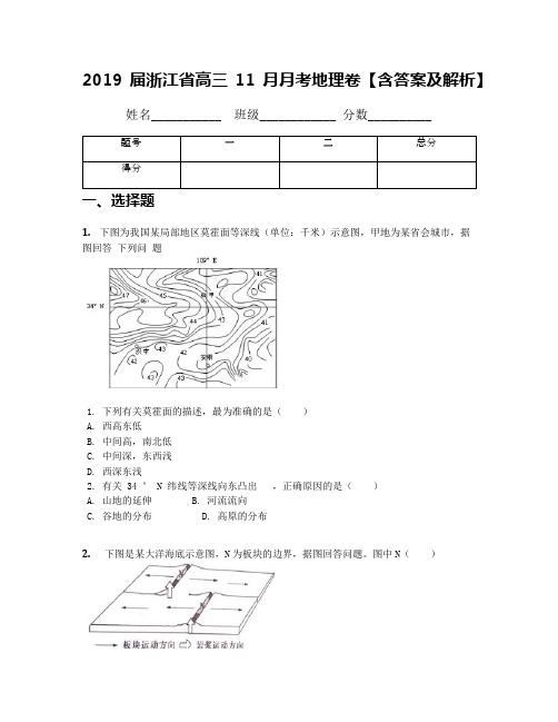 2019届浙江省高三11月月考地理卷【含答案及解析】