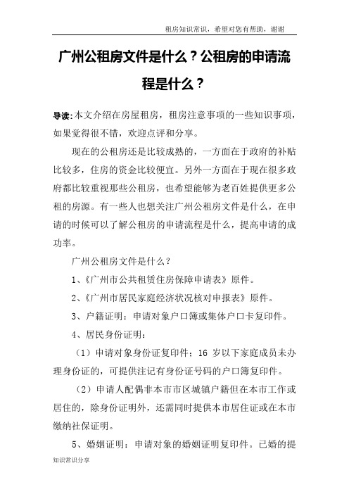 广州公租房文件是什么？公租房的申请流程是什么？