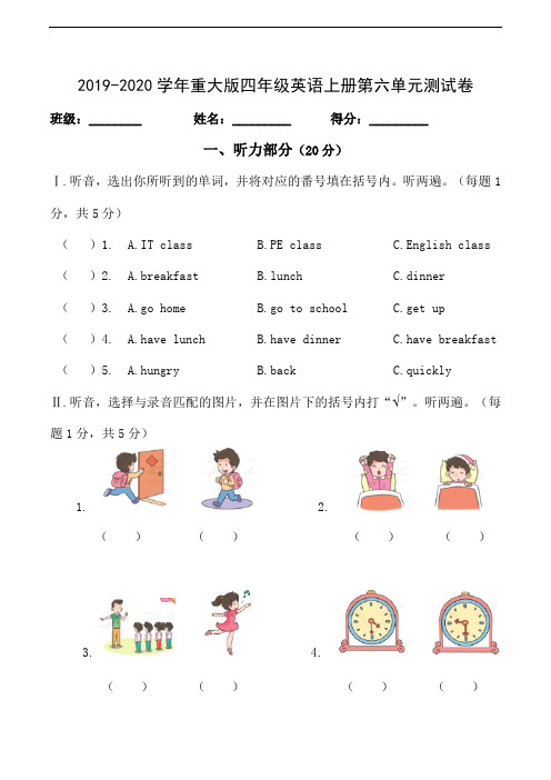 2019-2020学年重大版四年级英语第一学期Unit 6 It's time for PE Class单元测试卷及答案