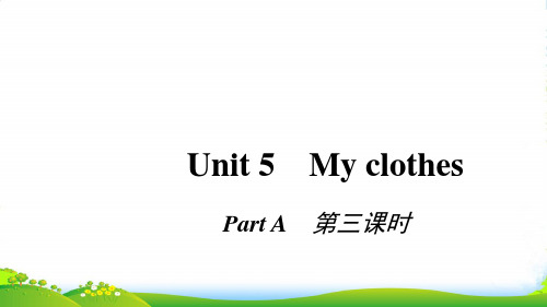 人教版四年级英语下册Unit5MyclothesPɑrtA第三课时习题课件