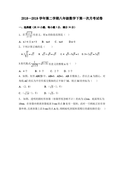 2018—2019学年第二学期八年级数学下第一次月考试卷)