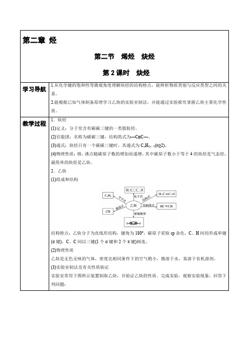 高中化学选择性必修三 第2章 第2节 第2课时 炔烃 讲义