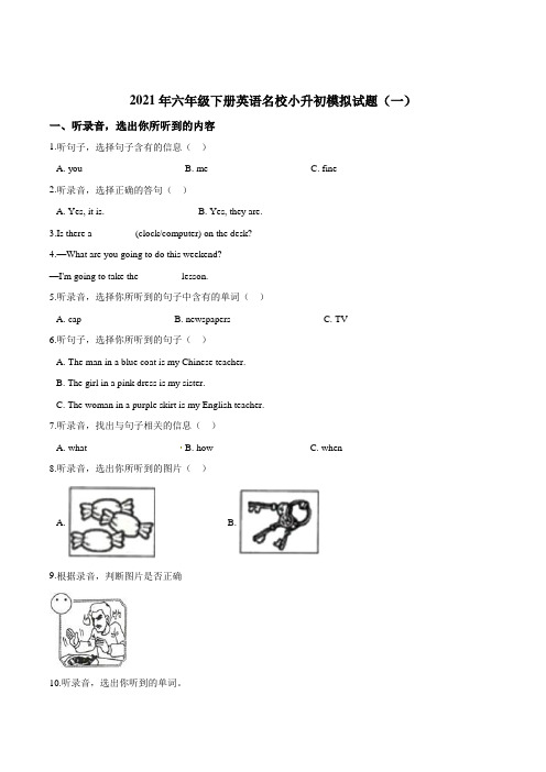 【精品】2021年六年级下册英语名校小升初模拟试题(一)人教新起点版(含答案解析)