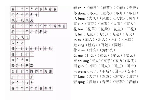 一年级下册必写生字书写笔顺加组词组词