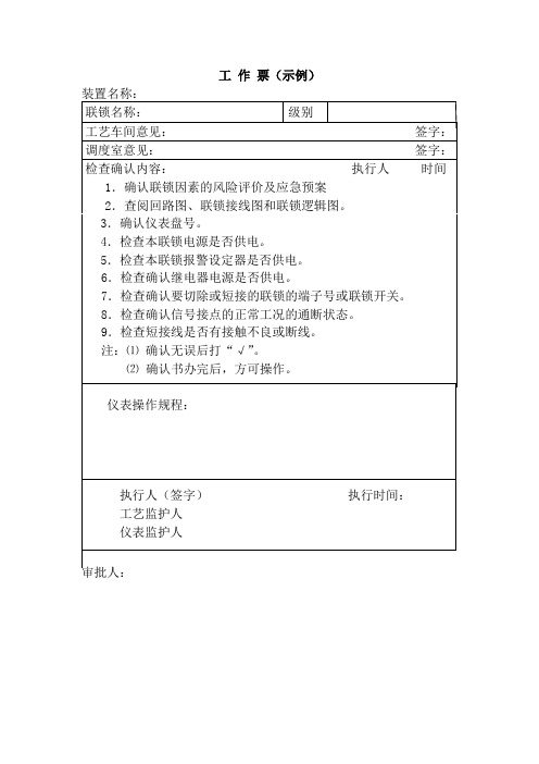 天然气公司工作票示例