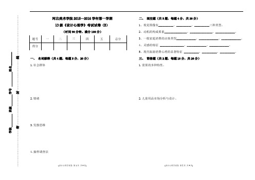 河北美术学院2015—2016学年第一学期