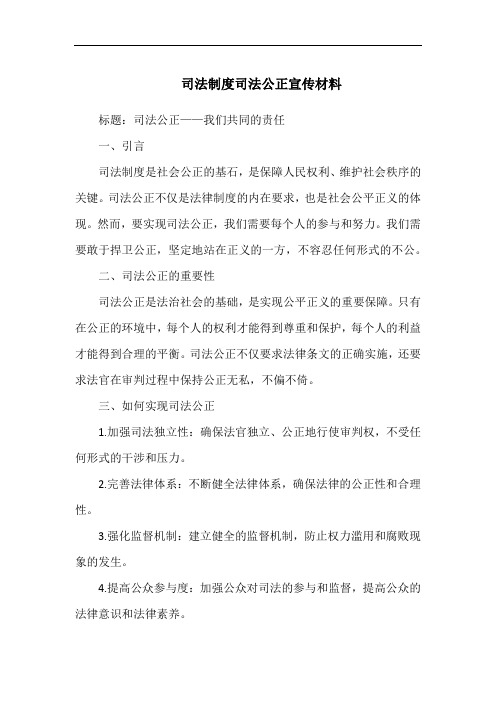 司法制度司法公正宣传材料