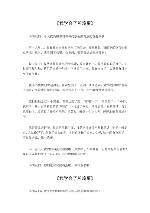 我学会了煎鸡蛋四年级作文450字