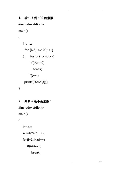 输出3到100的素数