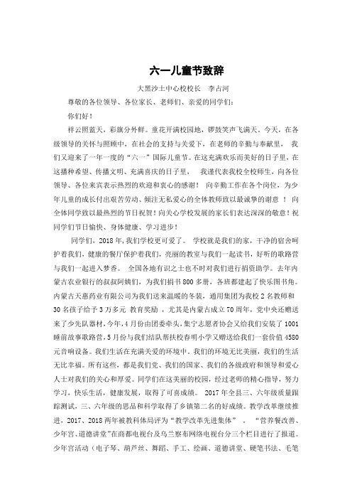 2018六一儿童节校长致辞
